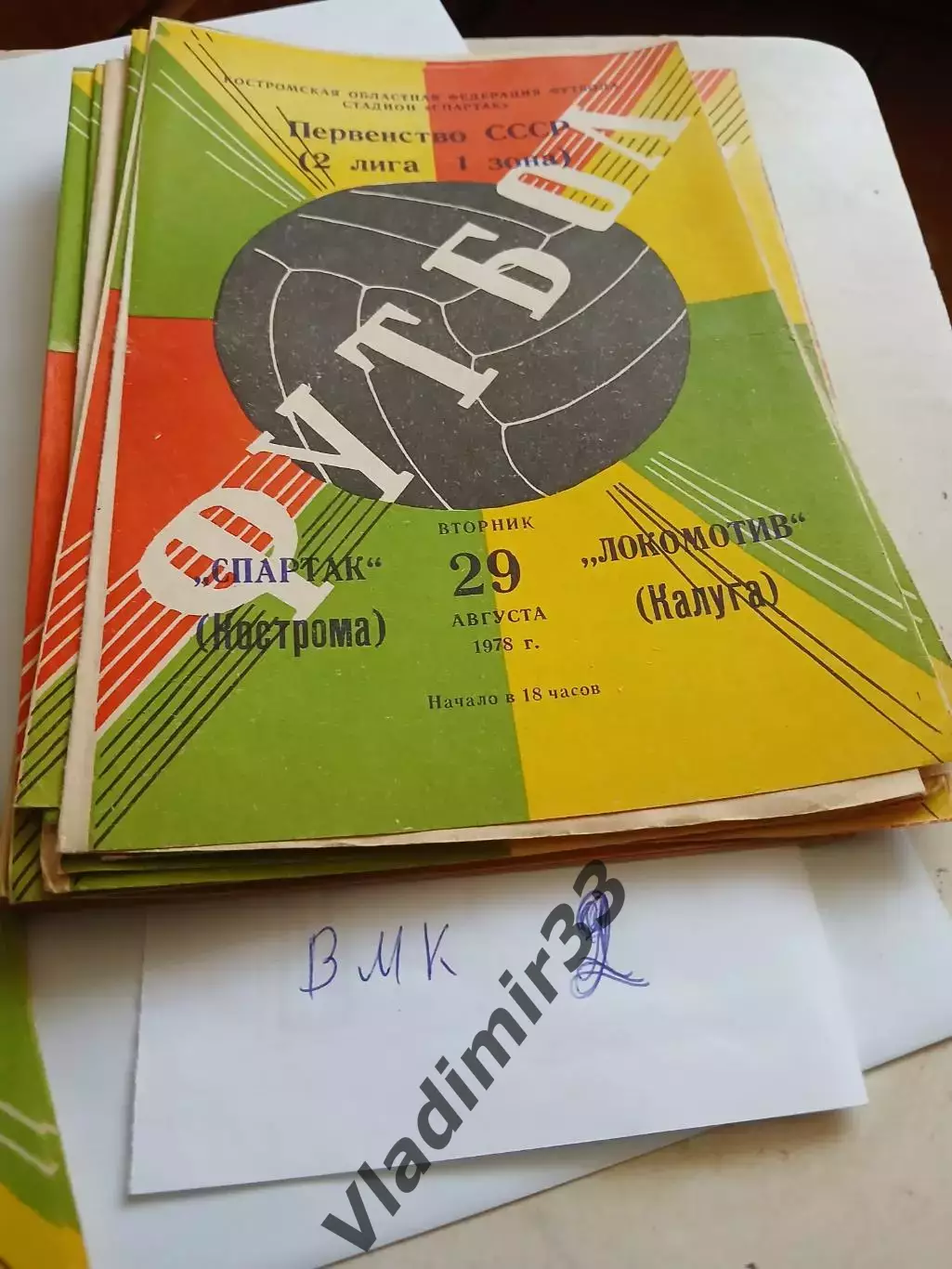 Спартак Кострома - Локомотив Калуга 1978