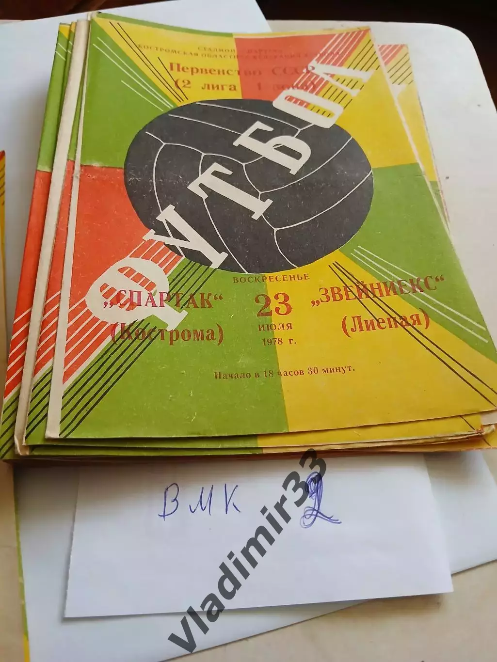 Спартак Кострома - Звейниекс Лиепая 1978