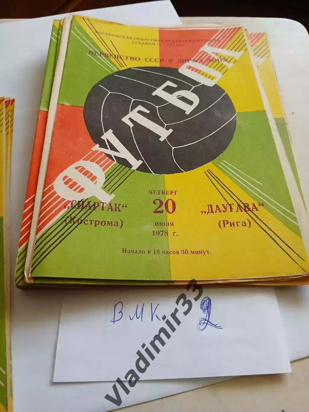 Спартак Кострома - Даугава Рига 1978