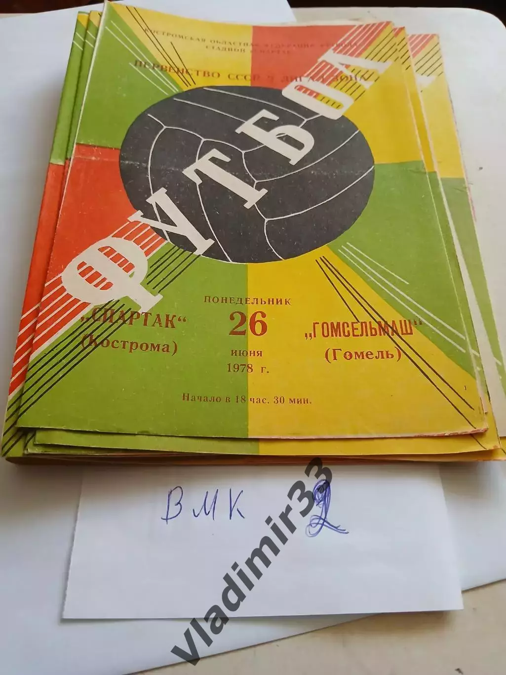 Спартак Кострома - Гомсельмаш Гомель 1978