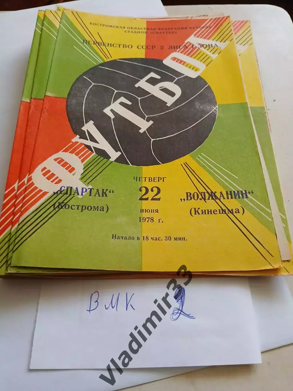 Спартак Кострома - Волжанин Кинешма 1978