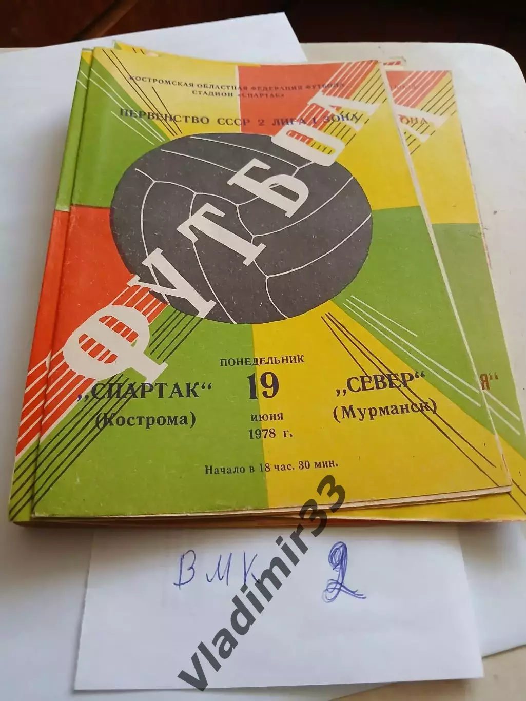 Спартак Кострома - Север Мурманск 1978