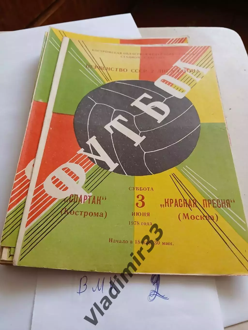 Спартак Кострома - Красная Пресня Москва 1978