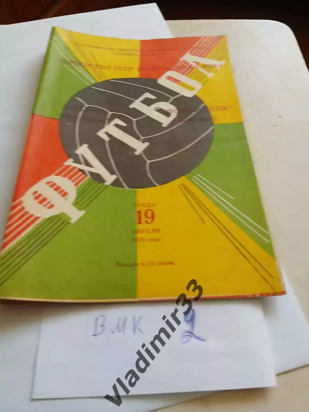 Спартак Кострома - Новолипецк Липецк 1978