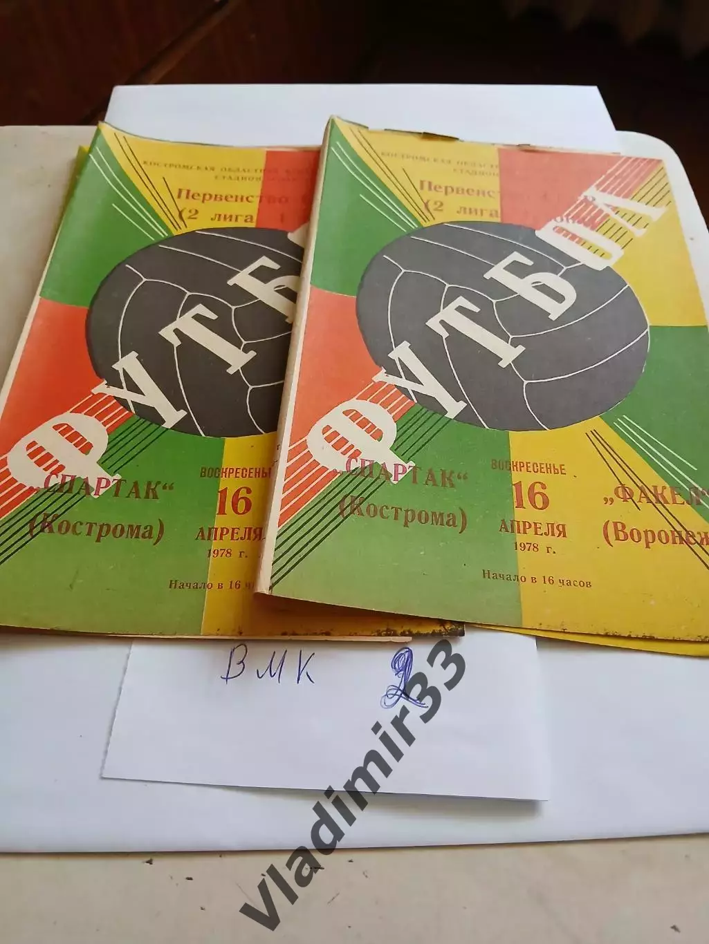 Спартак Кострома - Факел Воронеж 1978