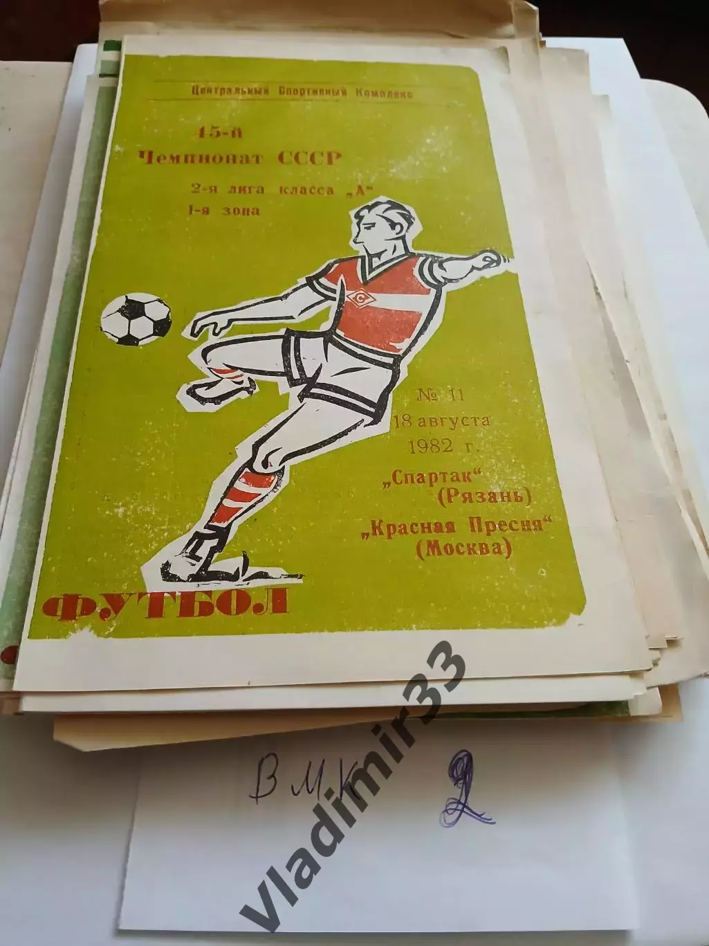 Спартак Рязань - Красная Пресня Москва 1982