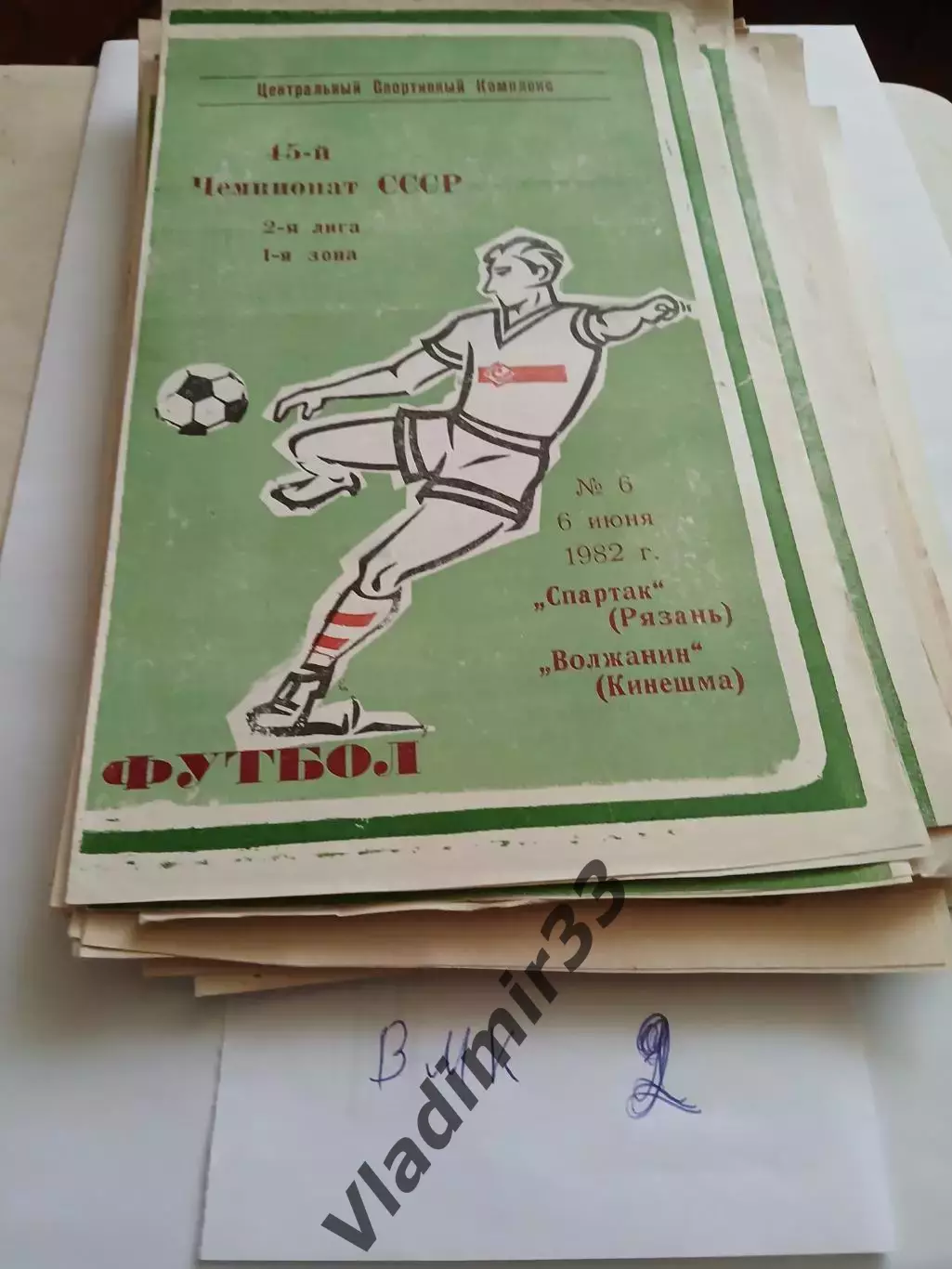 Спартак Рязань - Волжанин Кинешма 1982