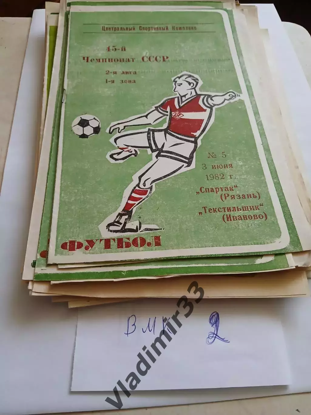 Спартак Рязань - Текстильщик Иваново 1982