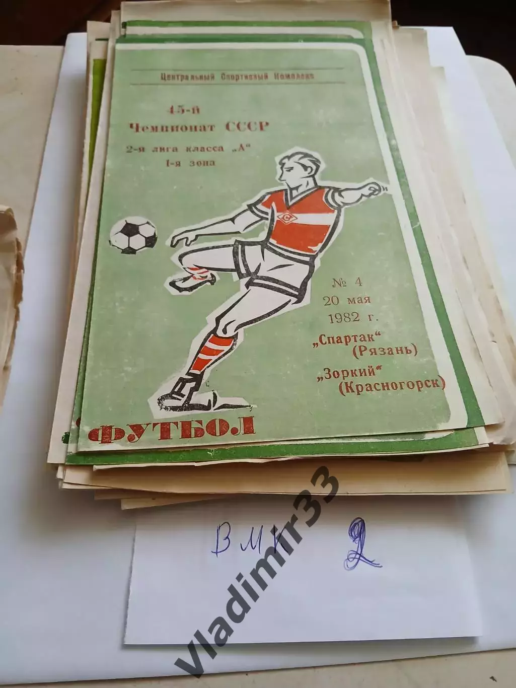 Спартак Рязань - Зоркий Красногорск 1982