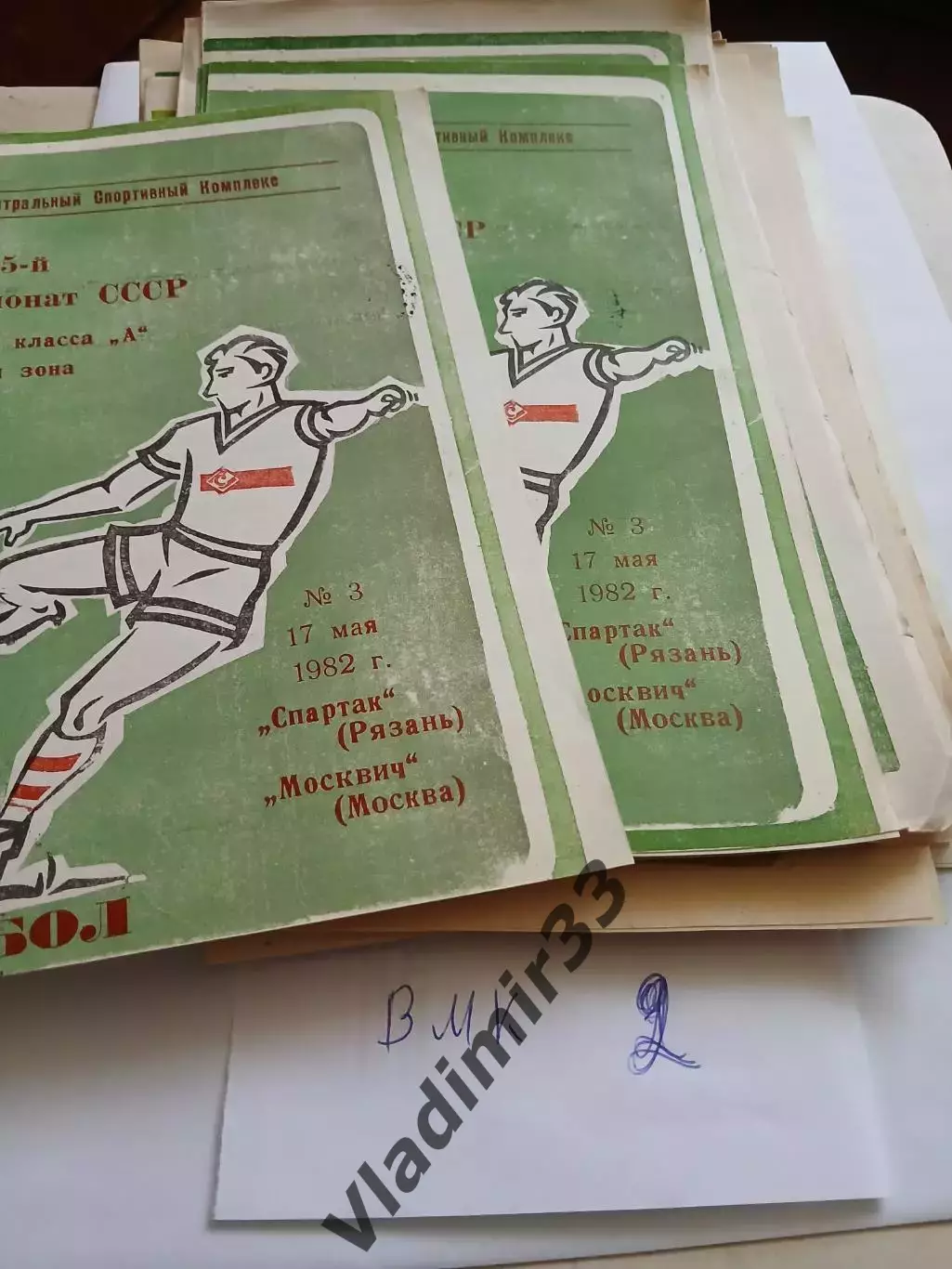 Спартак Рязань - Москвич Москва 1982