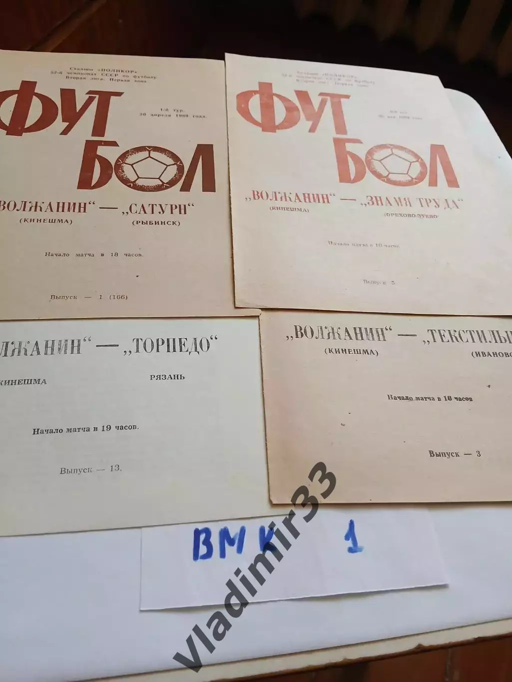 Волжанин Кинешма - Сатурн Рыбинск 1989