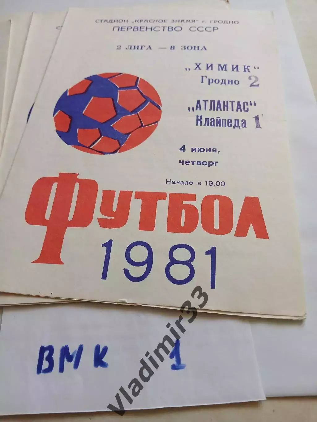 Химик Гродно - Атлантас Клайпеда 1981