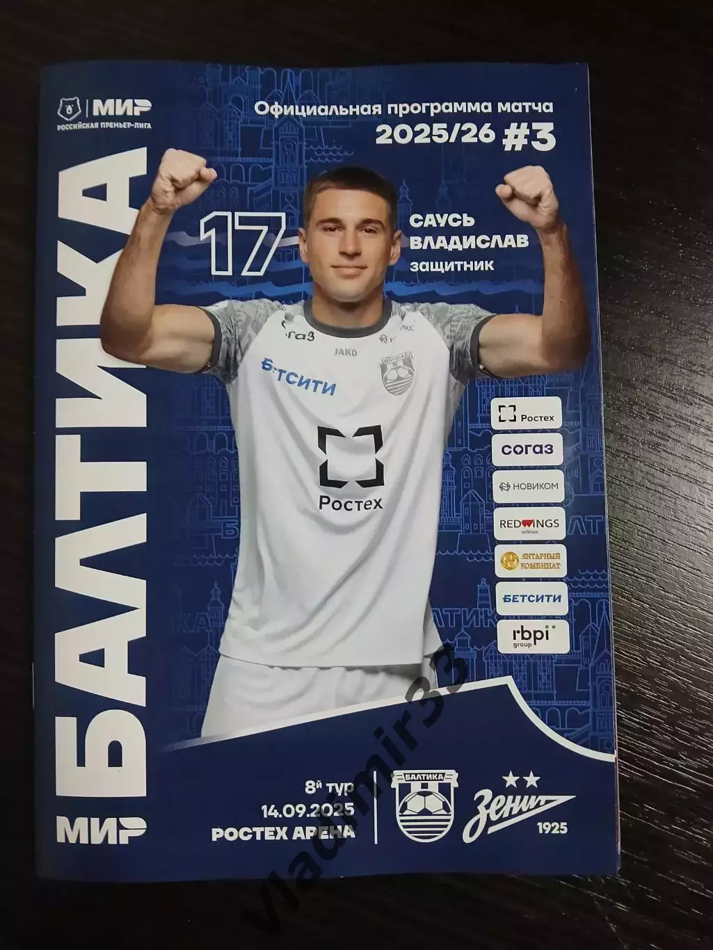 2025 Балтика Калининград - Зенит Санкт-Петербург