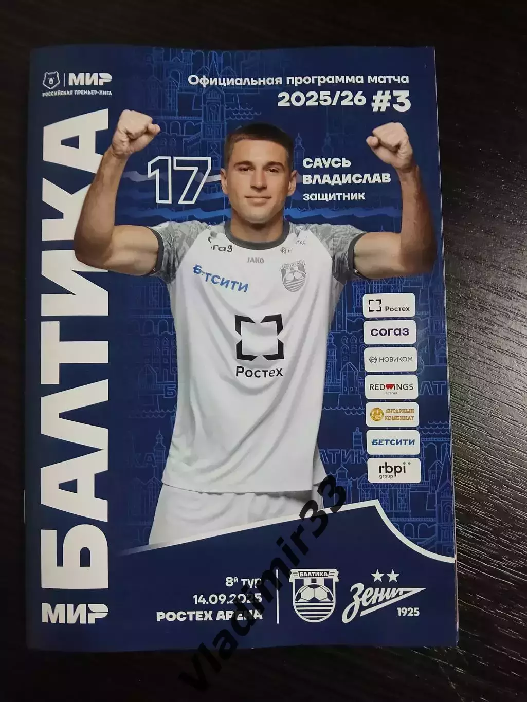 2025 Балтика Калининград - Зенит Санкт-Петербург