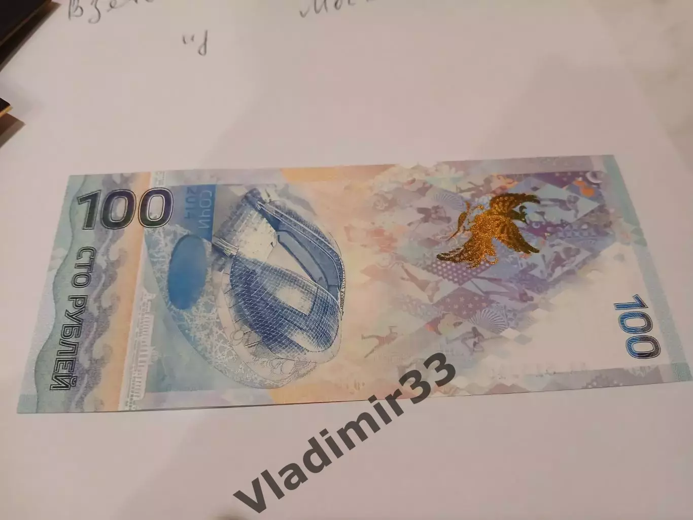 100 рублей. РОССИЯ. Сочи 2014 Олимпиада