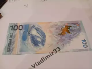 100 рублей. РОССИЯ. Сочи 2014 Олимпиада