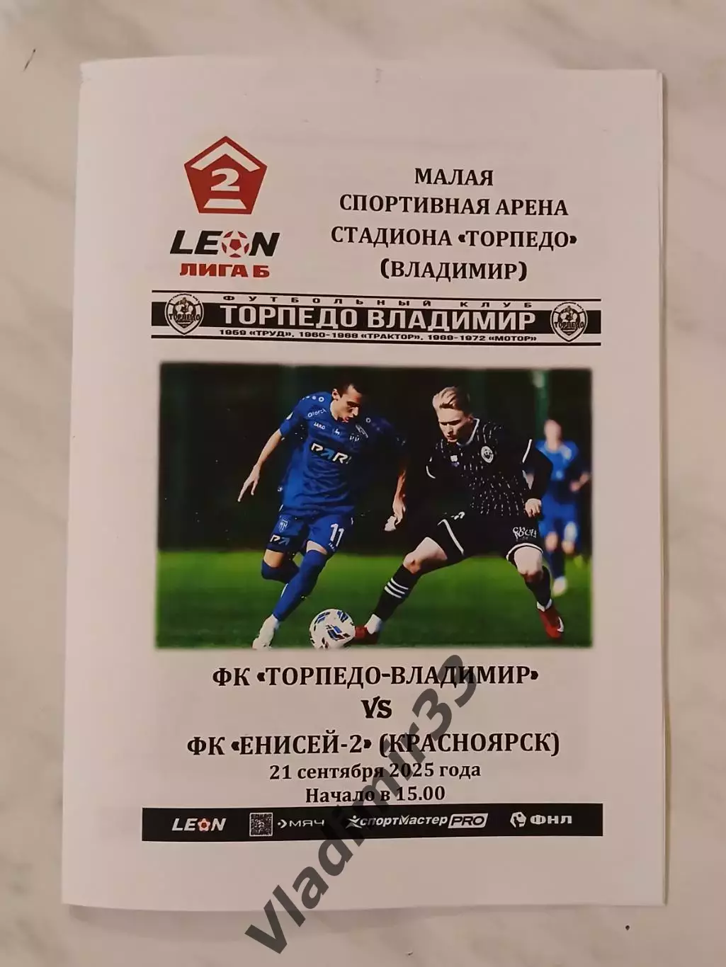 Торпедо Владимир - Енисей-2 Красноярск 2025