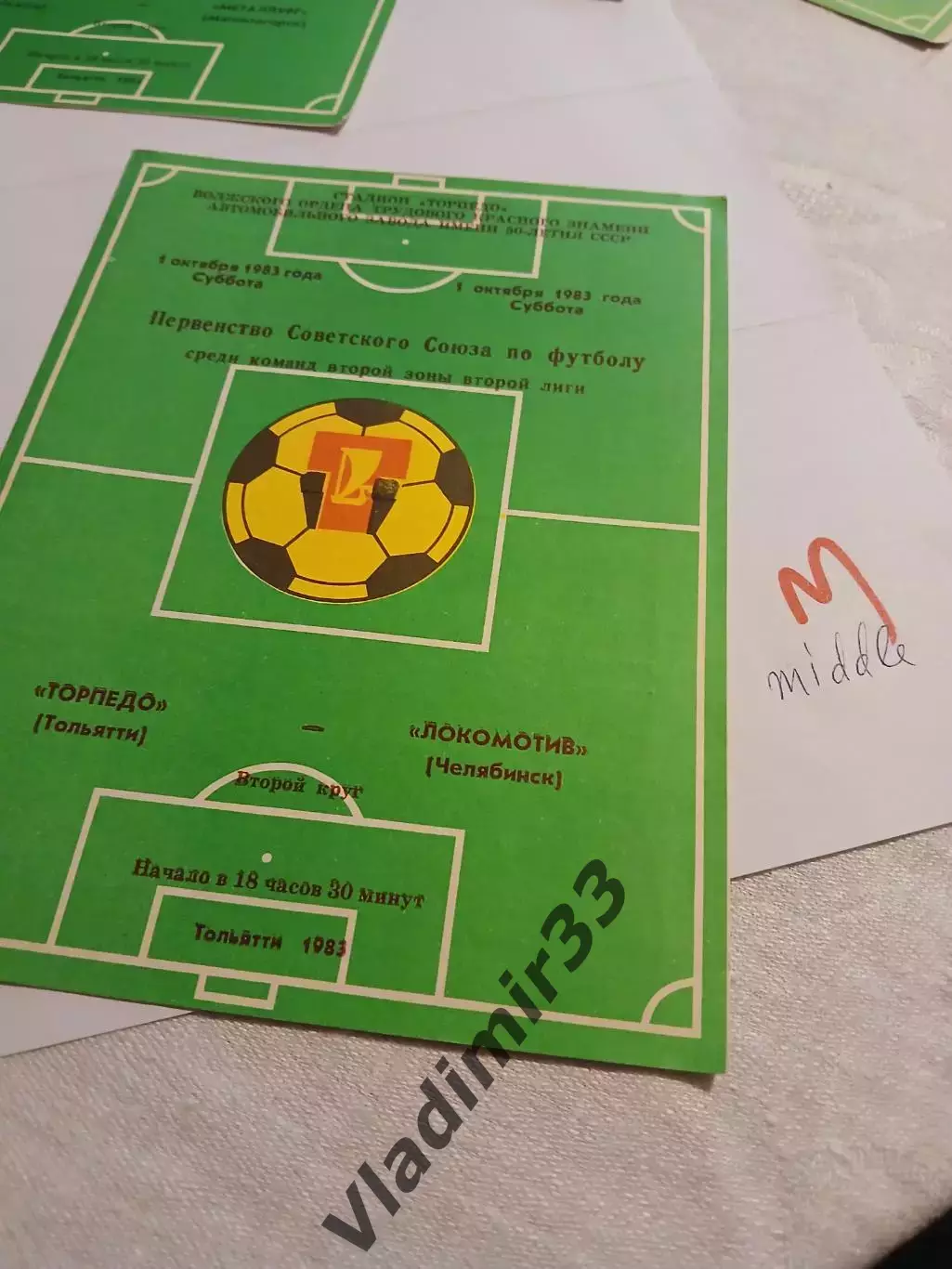 Торпедо Тольятти - Локомотив Челябинск 1983