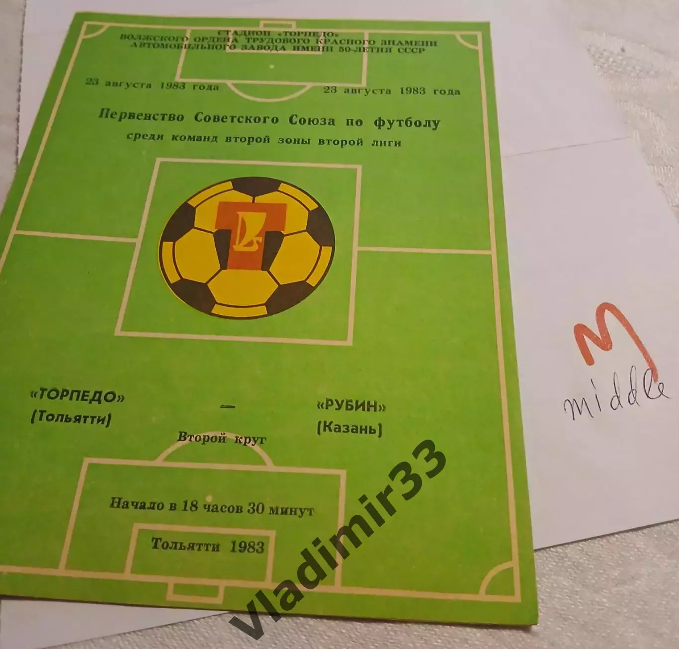 Торпедо Тольятти - Рубин Казань - 1983