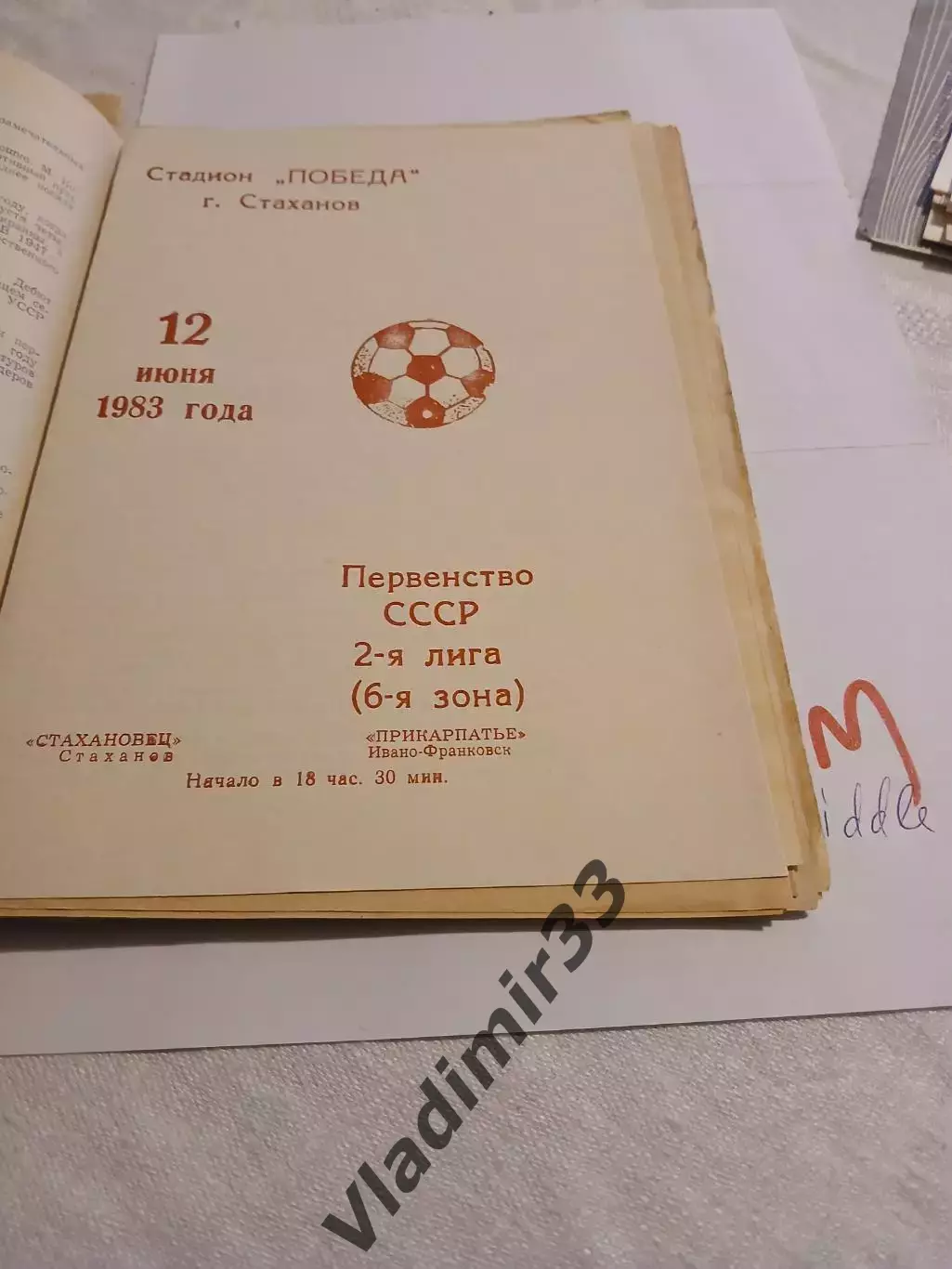 Стахановец Стаханов - Прикарпатье Ивано-Франковск 1983