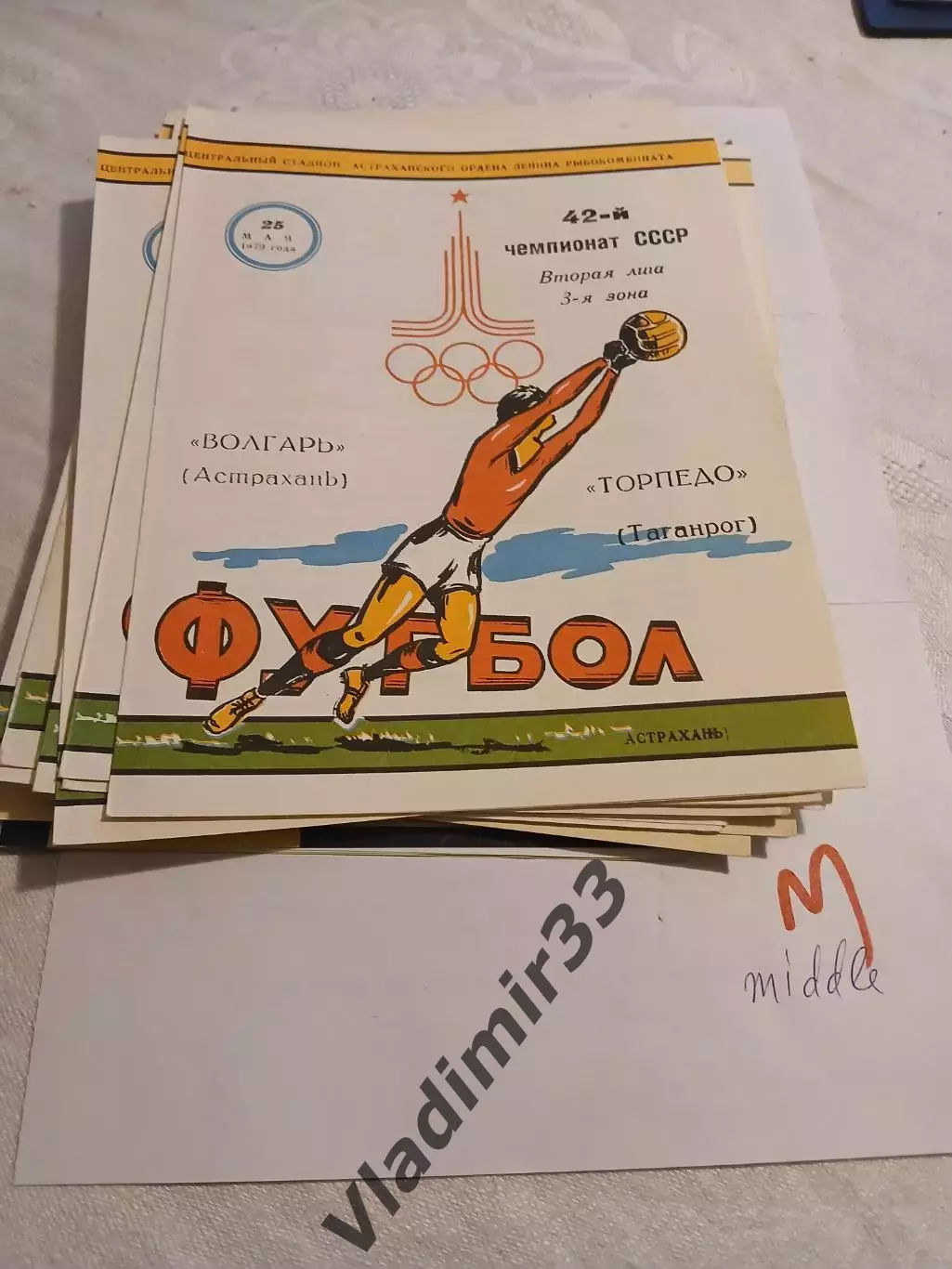 Волгарь Астрахань - Торпедо Таганрог 1979