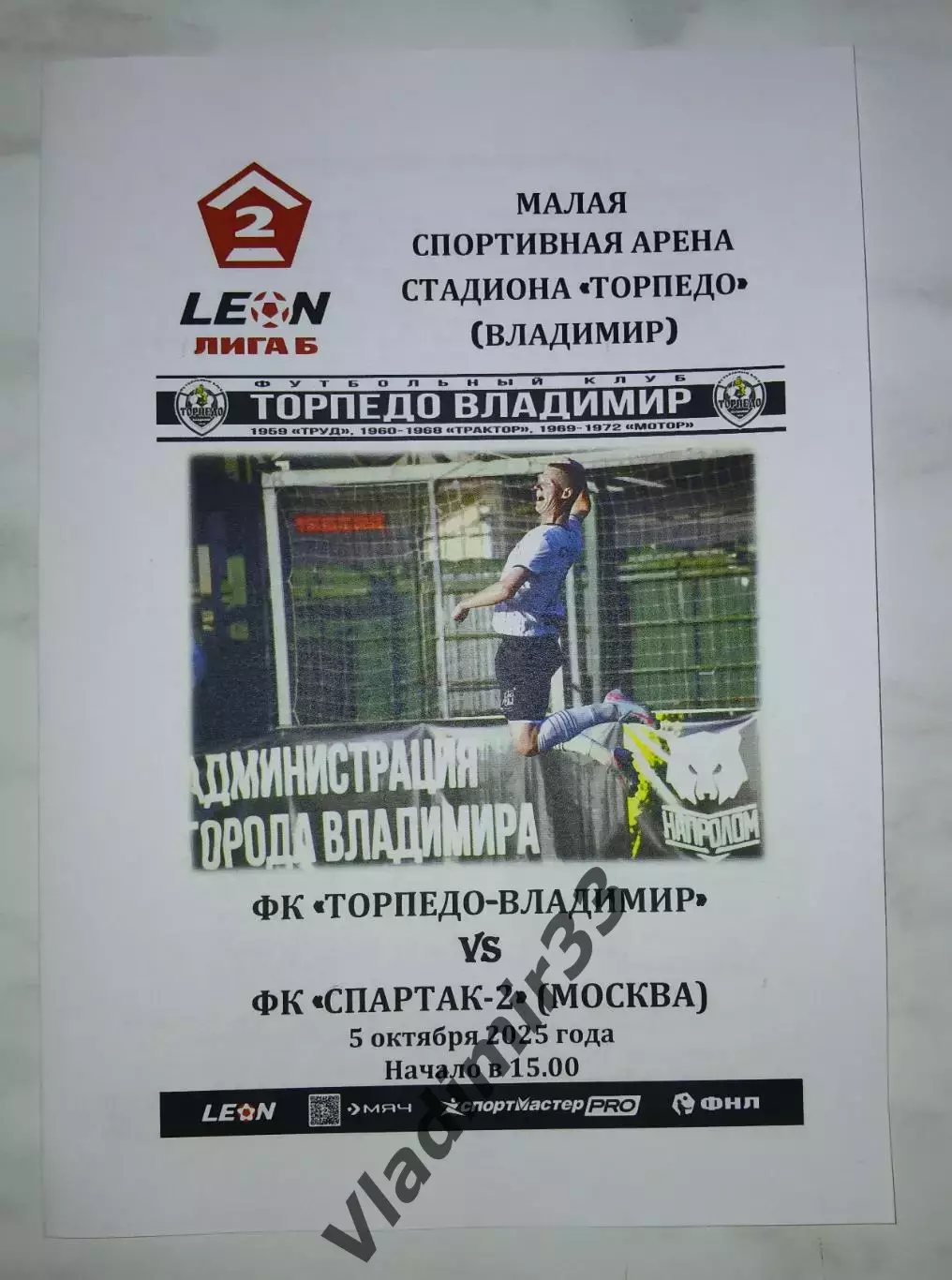 Торпедо Владимир - Спартак-2 Москва 2025