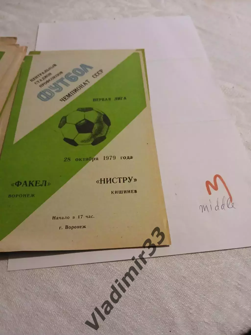 Факел Воронеж - Нистру Кишинев 1979