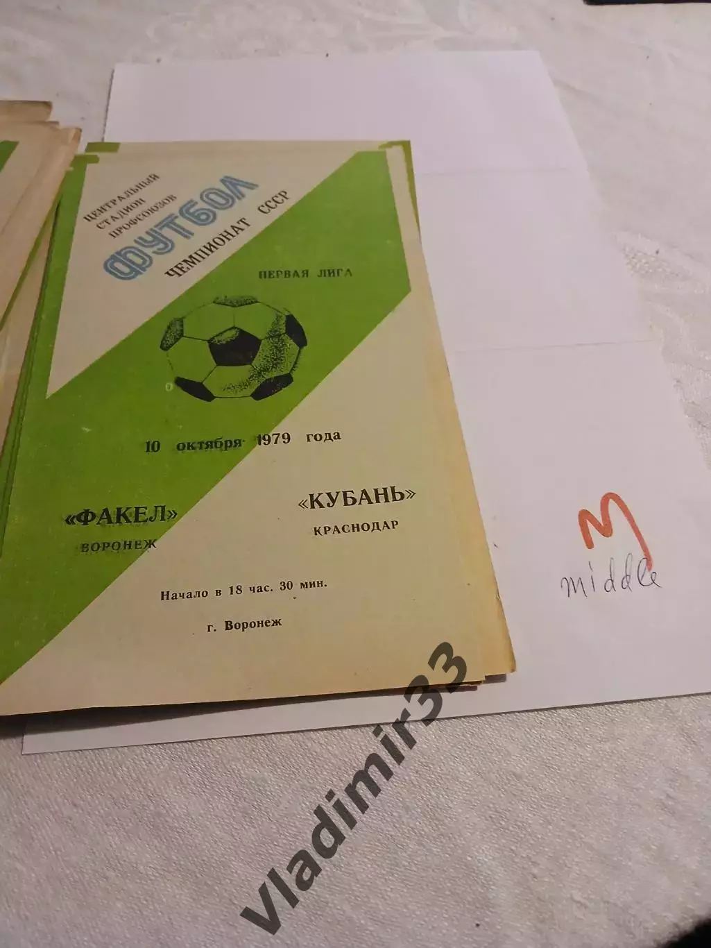 Факел Воронеж - Кубань Краснодар 1979