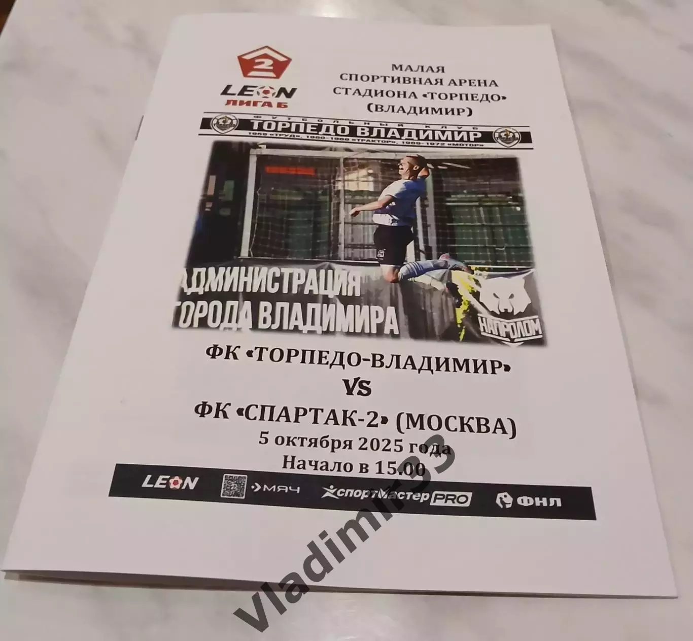 Торпедо Владимир - Спартак-2 Москва 2025