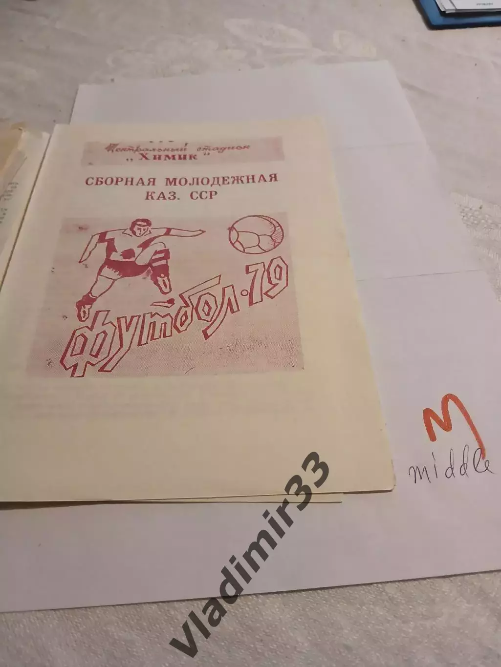 Химик Джамбул - сборная молодежная Казахской ССР 1979