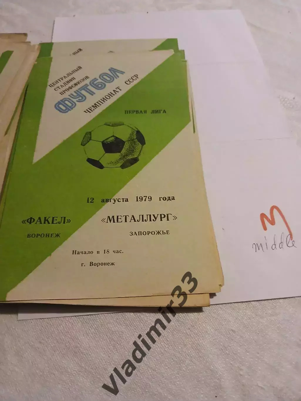 Факел Воронеж - Металлург Запорожье - 1979