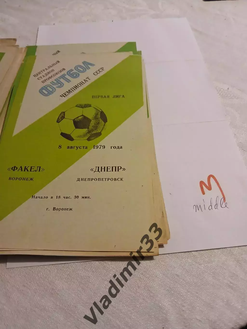 Факел Воронеж - Днепр Днепропетровск - 1979