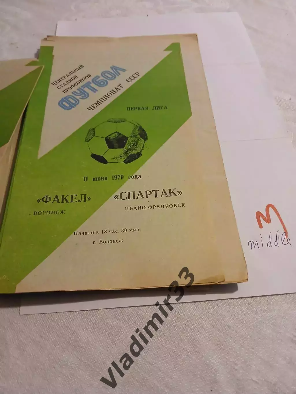 Факел Воронеж - Спартак Ивано-Франковск 1979