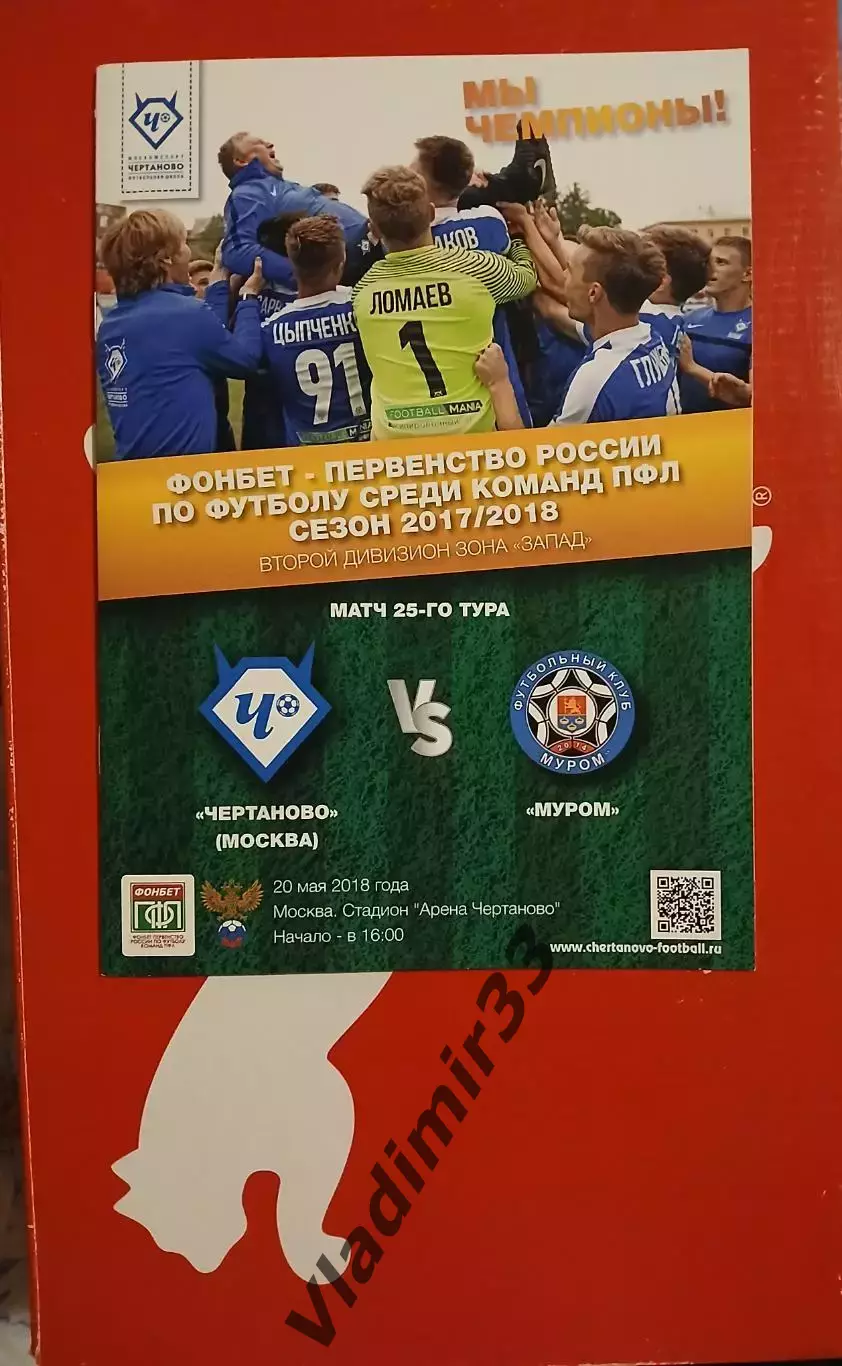 Чертаново Москва - Муром 2018