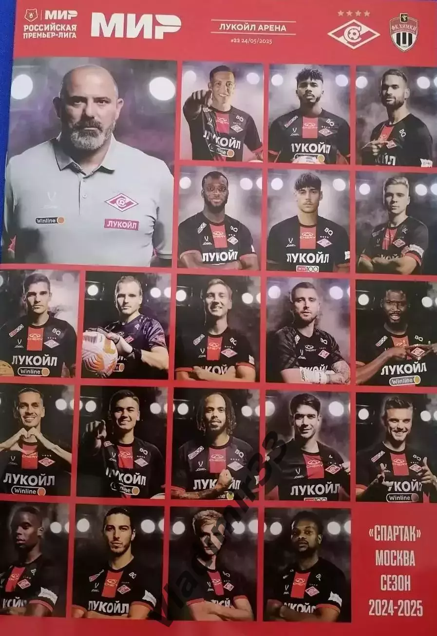 Спартак Москва - Химки 24 мая 2025