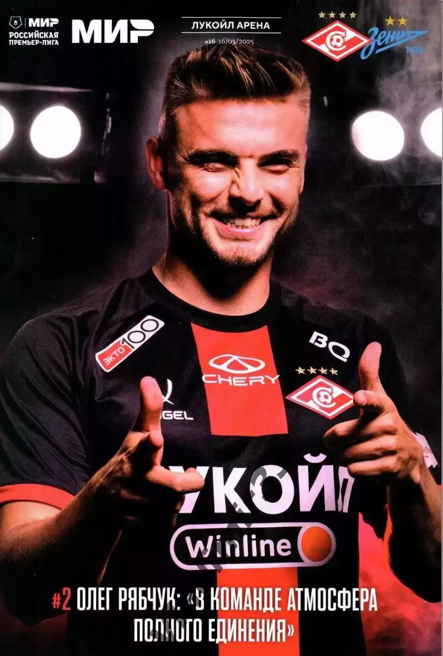 Спартак Москва - Зенит Санкт-Петербург 2025