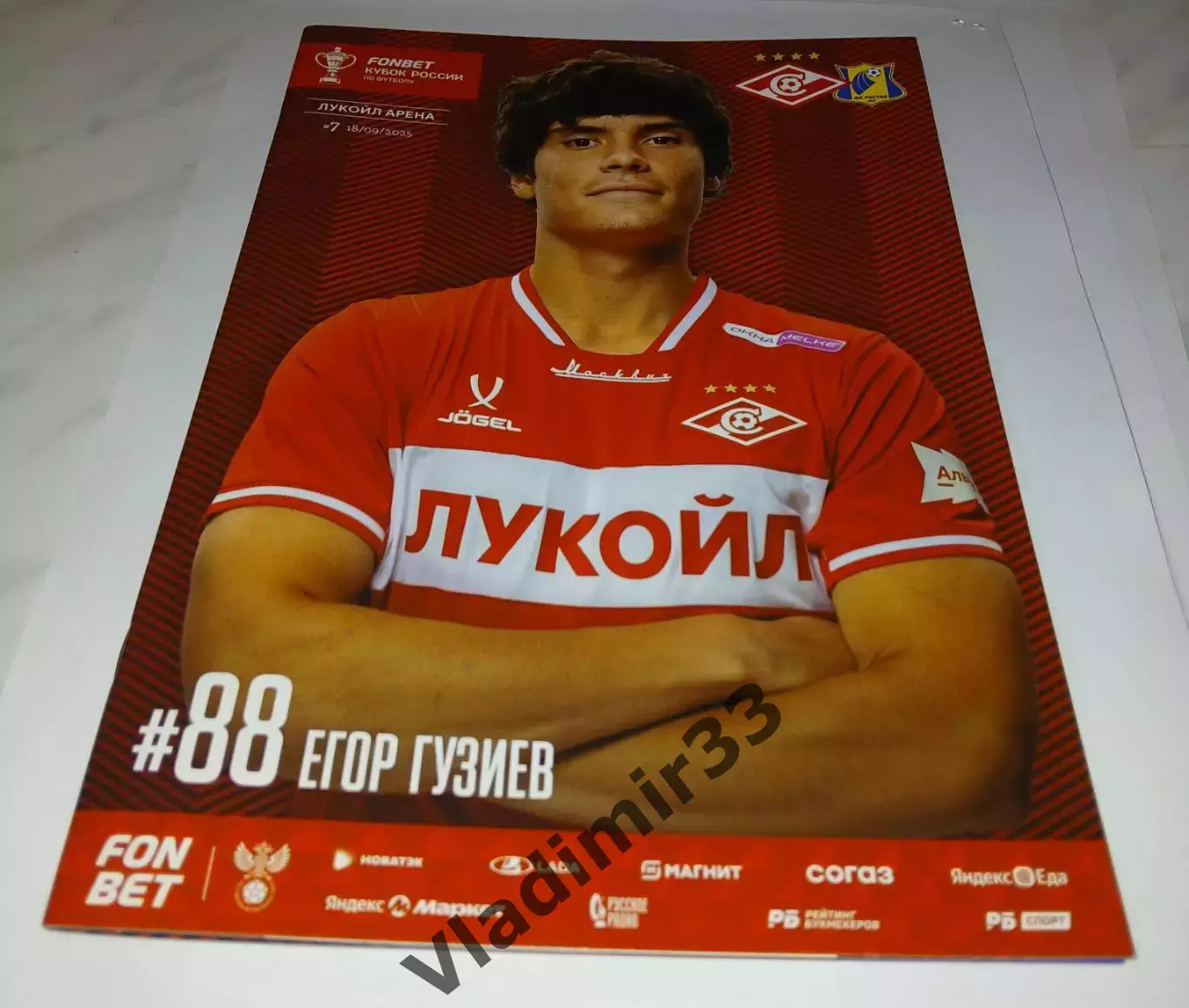 Спартак Москва - Ростов Ростов-на-Дону 2025 кубок