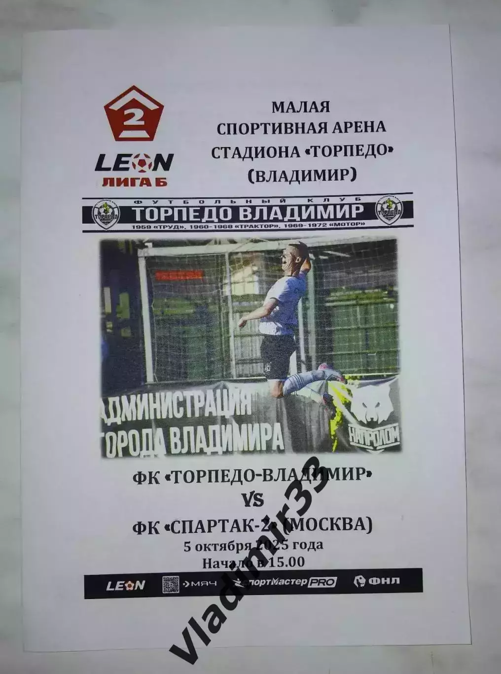 Торпедо Владимир - Спартак-2 Москва 2025 матч без зрителей