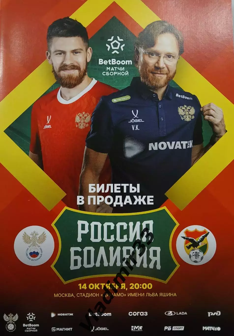 Россия 2025 Боливия плюс старт лист