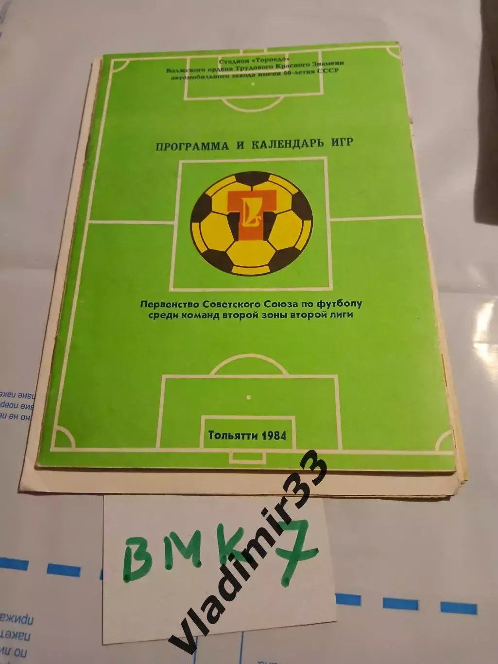 Календарь-справочник 1975 Тольятти