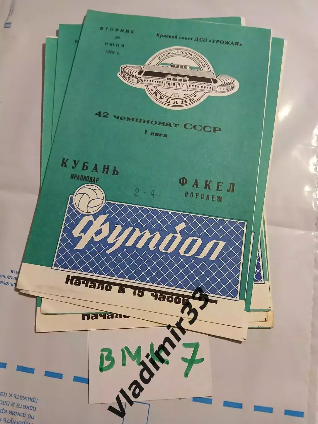 Кубань Краснодар - Факел Воронеж - 1979