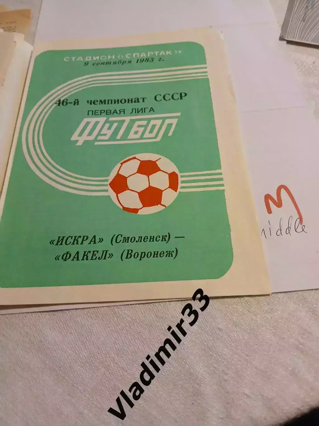 Искра Смоленск - Факел Воронеж 1983