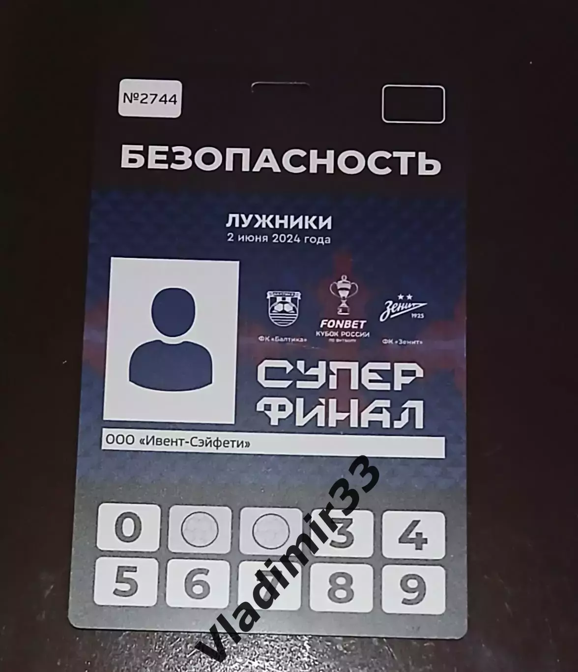 Аккредитация Балтика Калининград - Зенит Санкт-Петербург 2024 суперфинал