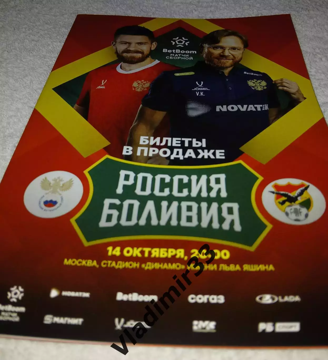 Россия 2025 Боливия