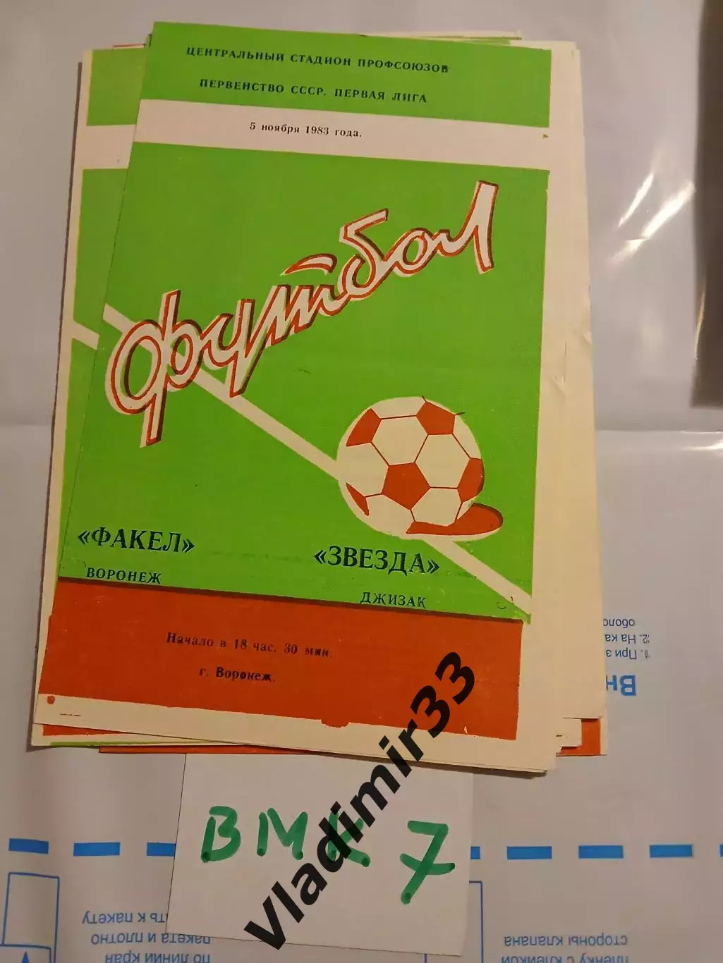 Факел Воронеж - Звезда Джизак 1983