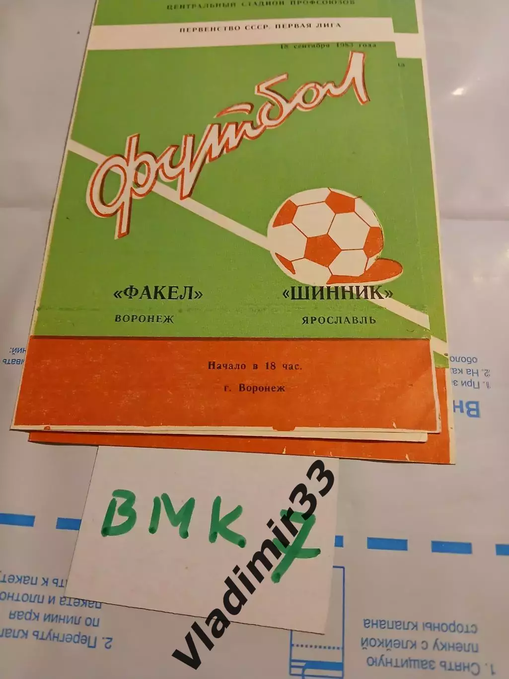 Факел Воронеж - Шинник Ярославль 1983