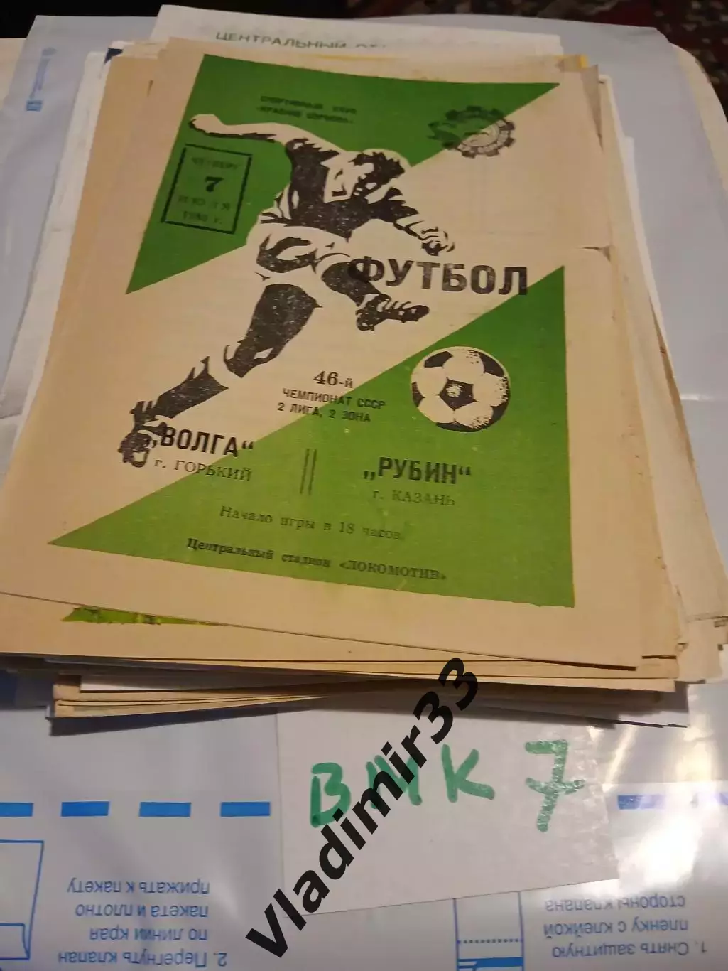 Волга Горький - Рубин Казань 1983