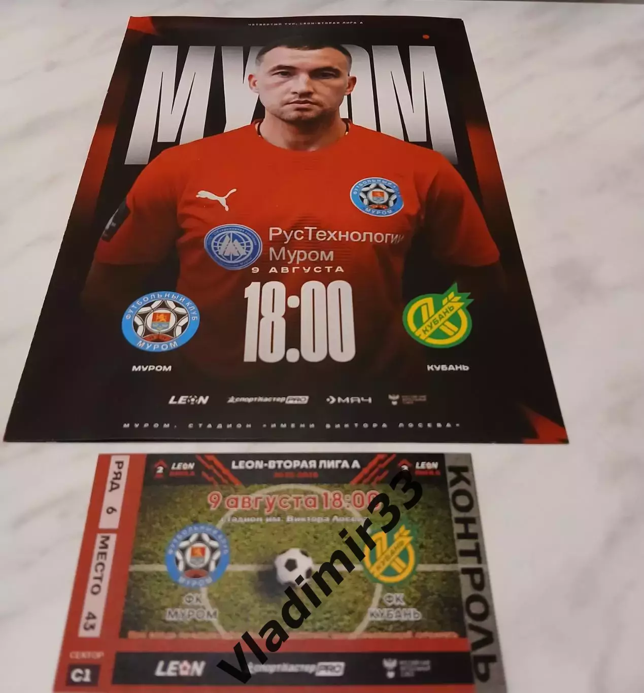 Муром Владимирская область - Кубань Краснодар 2025