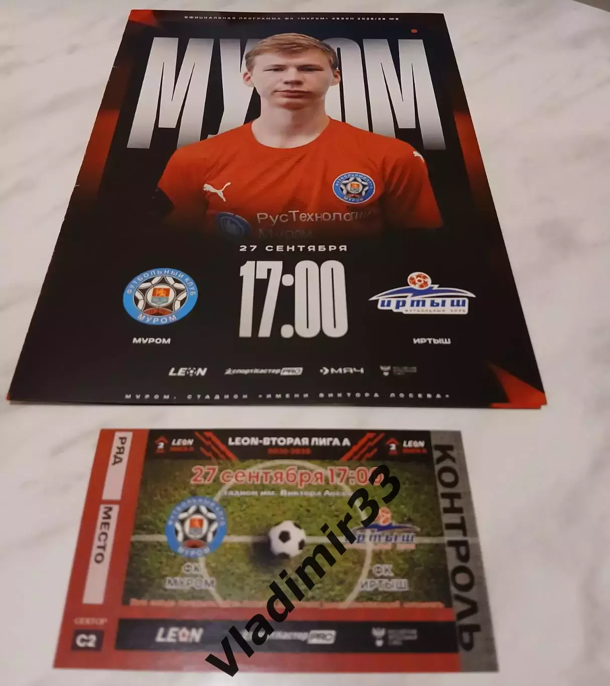 Муром Владимирская область - Иртыш Омск 2025