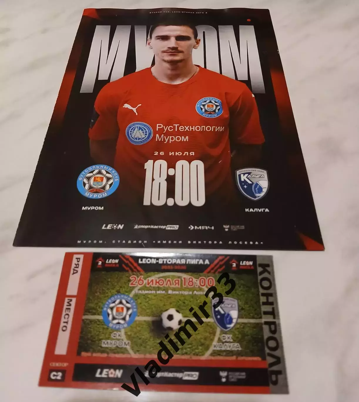 Муром Владимирская область - Калуга 2025